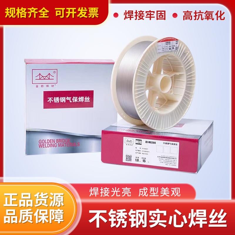天津金桥不锈钢实心气保焊丝ER304/308/309L/316L/2209310焊丝1.2