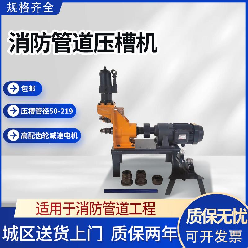 消防管道工程滚槽机镀锌铁管衬塑不锈钢金属圆管电动液压沟槽机