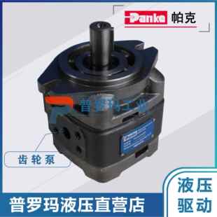 Panke液动液压齿轮泵注塑机 PV2-5/8/10/13/16/20 內啮合齿轮泵