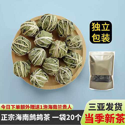 海南三亚特产鹧鸪茶叶野生五月香清去下火手工凉茶球万宁老爸茶叶
