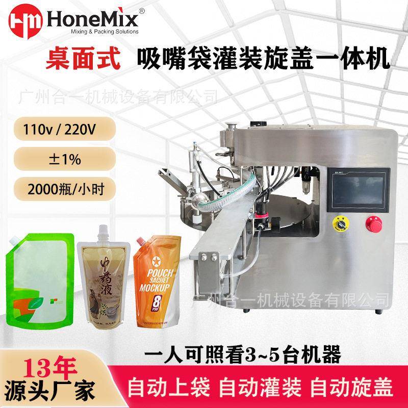 全自动吸嘴袋灌装旋盖一体机番茄酱果冻豆浆自立袋装机