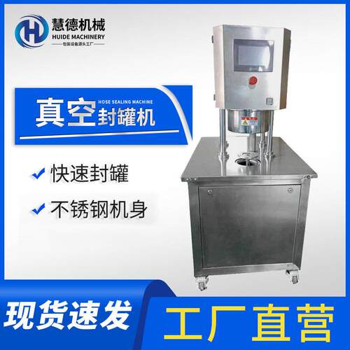 半自动食品易拉封真空封口机马口铁奶茶封机定制包装机