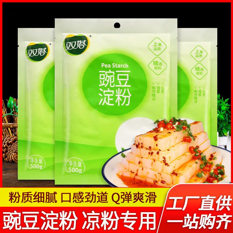 双塔豌豆淀粉500g*2袋装家用做凉皮白凉粉专用原料碗豆面勾芡生粉