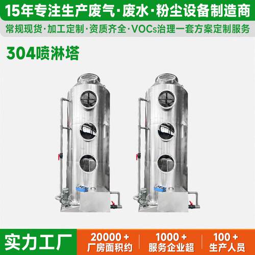 不锈钢喷淋塔废气净化处理设备低噪音304洗涤塔工厂净化气体设备