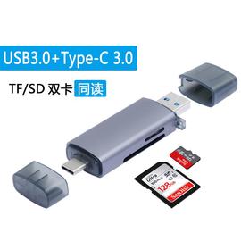 能适读卡器储存卡sd卡tf卡万能多功能usb3.0高速内存卡转接typec电脑，u盘适用于苹果iphone15通用相机手机单反