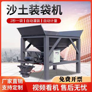 称重沙土装 袋机煤炭砂石灌袋机有机肥营养土全自动打包封口一体机