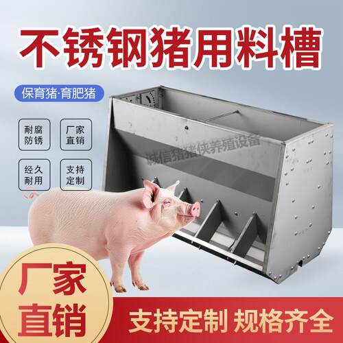 不锈钢料槽猪食槽通体加厚自动下料单双面猪用料槽保育育肥喂猪槽