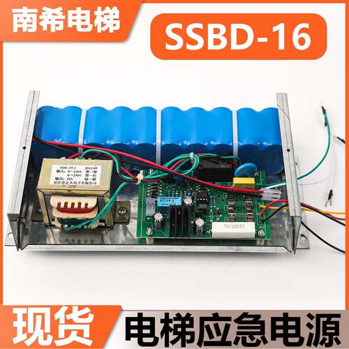 适用富士达电梯紧急电源SSBD16电梯不间断电源24V对讲电源配件