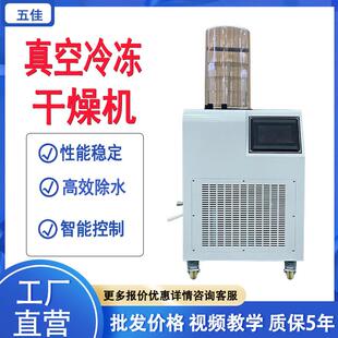 真空冷冻干燥机食品蔬菜果干茶叶真空冻干机小型实验室干燥机