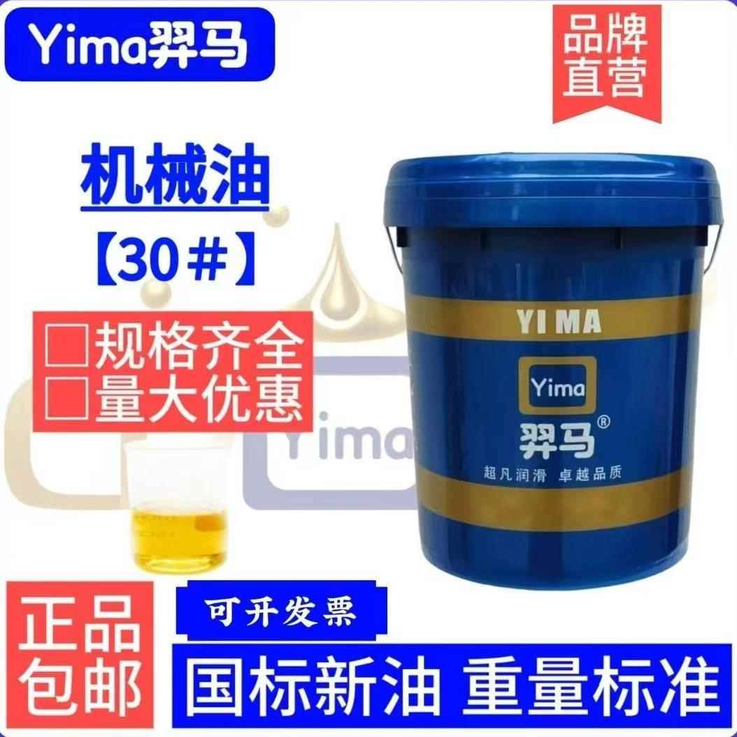 机械油10号20#30#40#50号工业机械齿轮轴承机床润滑油通用机械油