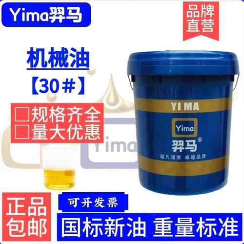 机械油10号20#30#40#50号工业机械齿轮轴承机床润滑油通用机械油