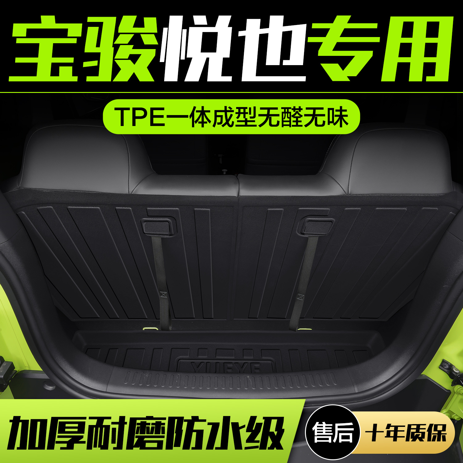 适用宝骏悦也后备箱垫装饰专用内饰改装配件汽车TPE防水后尾箱垫