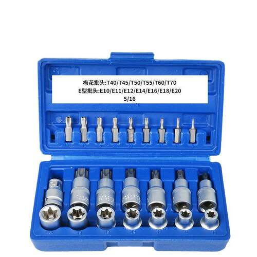 23件六角花型套筒组合E型套筒组套6角e型梅花型套筒汽修专用工具