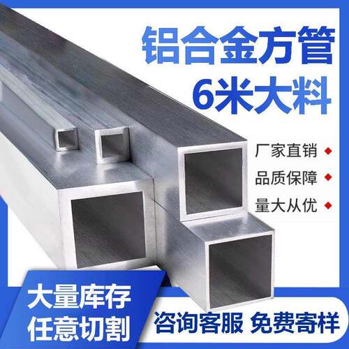6063、6061铝方管.角铝.T型铝.矩方管支持零切，来图来样加工