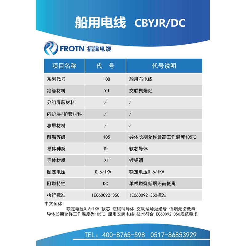 船用电线CBYJR/DC 1平方黄绿双色CCS船级社证书