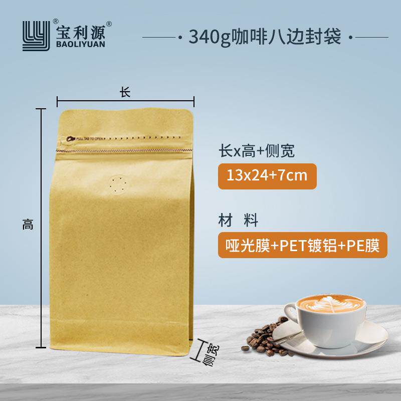 新款直销340g咖啡豆包装袋 八边封T型侧拉链平底袋 黄牛皮纸食品
