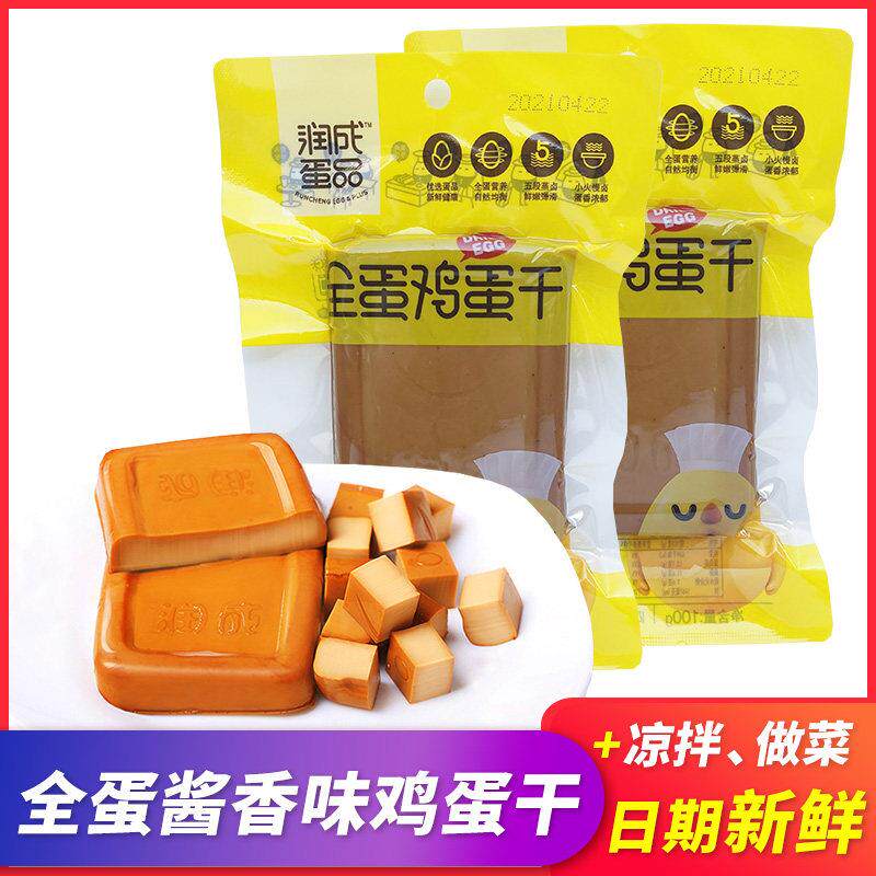润成全蛋鸡蛋干整块四川特产凉拌做菜五香味酱卤味非豆干 干成都