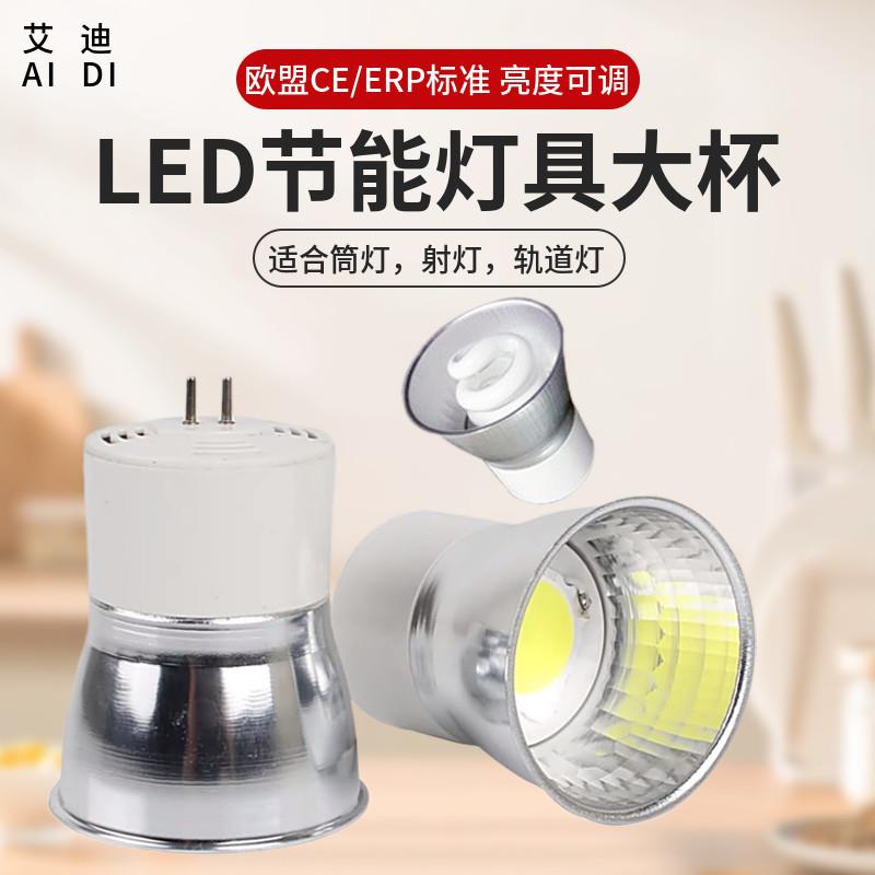 MR16插脚LED灯泡一体化节能灯杯5W7W9W11W天花螺旋灯管两针射筒灯