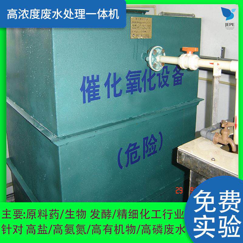 浓度污水处理设备微电解+催化氧化+FBBR膜生物反应器免费中试
