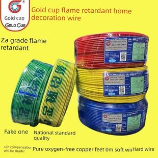 金杯电线多股软线家装家用阻燃ZA-BVR1.5/2.5/4/6/10平方BV硬铜芯