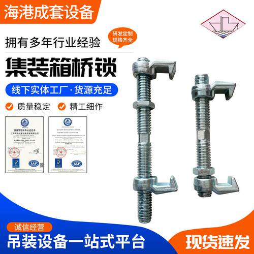 汽车集装箱桥码/连接桥锁/集装箱桥锁/吊角锁件连接器/中间扭锁