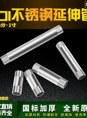 不锈钢延伸管双公螺丝双外丝直接4分6分1寸加长双外丝外牙延长接