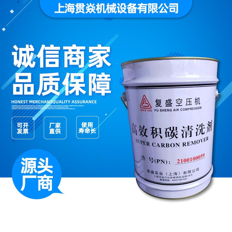 2100100059高效积碳清洗剂螺杆空压机机头油管路积碳清洗25kg