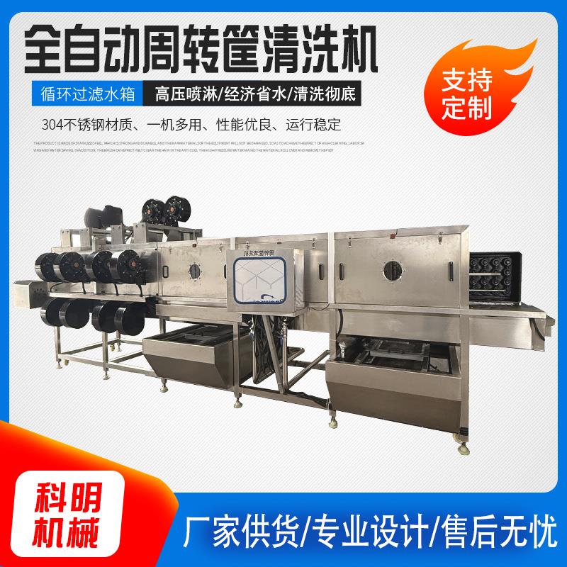 全自动塑料筐清洗机喷淋去油污托盘清洗设备火锅底料盒清洗烘干机