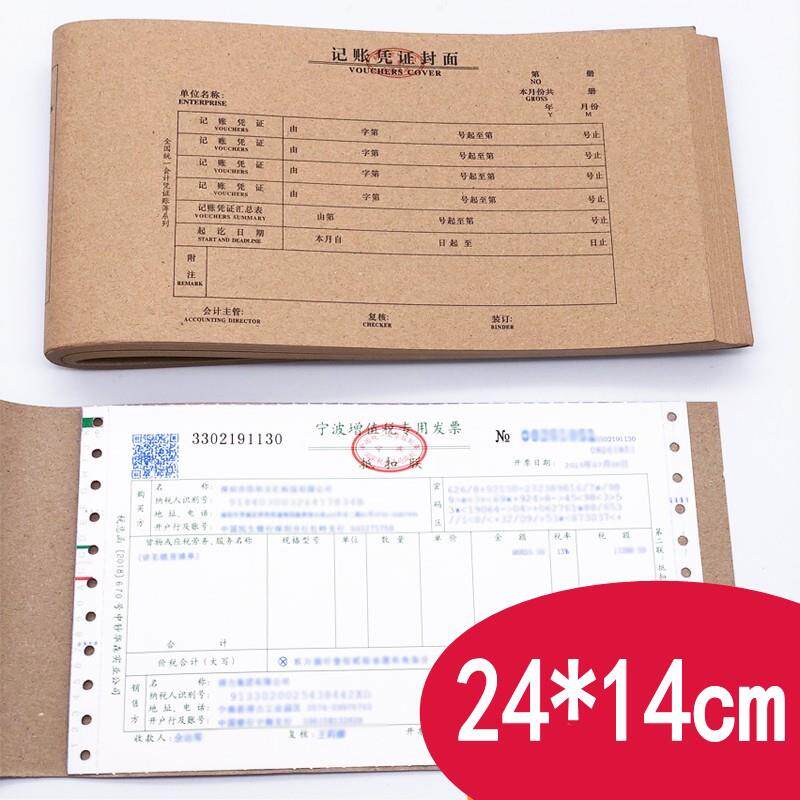 满5包 包邮24*14CM50张凭证封面会计凭证装订封皮记账凭凭证封面