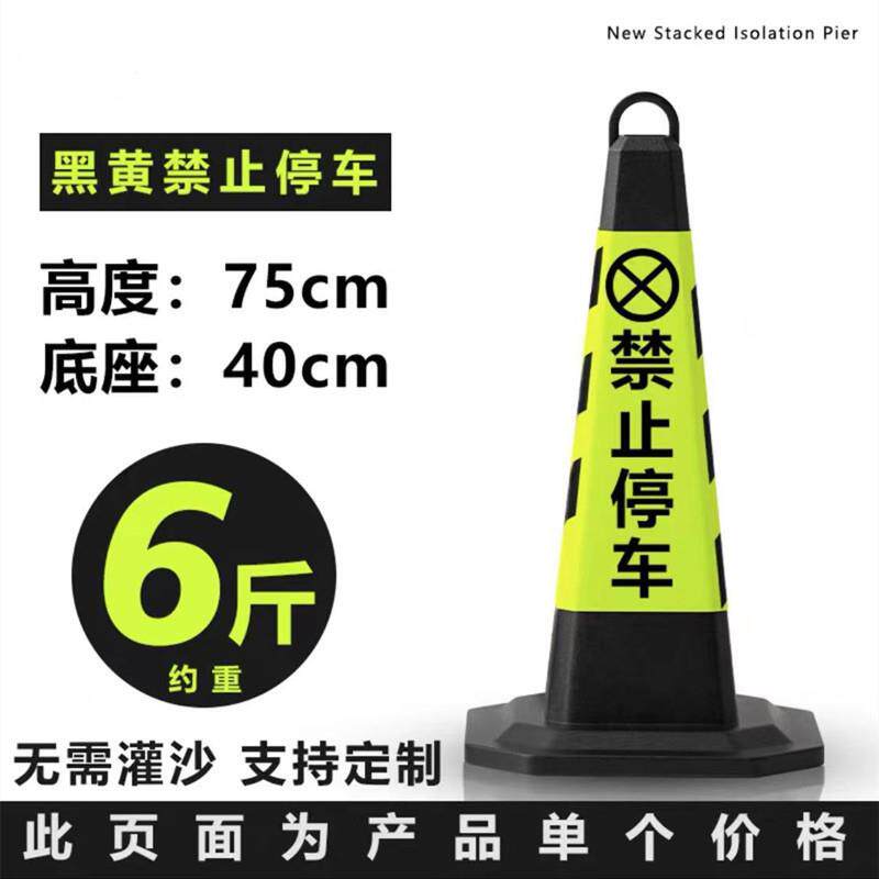 禁止停车桩橡胶路锥停车柱路障警示牌请勿泊车隔离墩反光锥雪糕筒