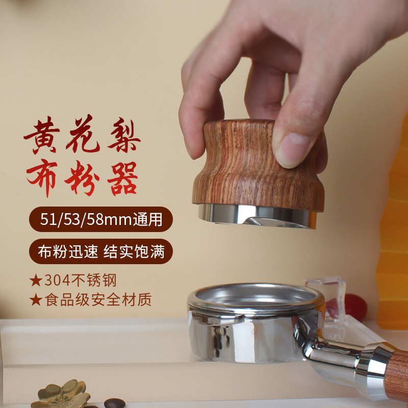 布粉锤咖啡机手柄黄花梨不锈钢咖啡布粉器平粉三叶可调51/53/58mm