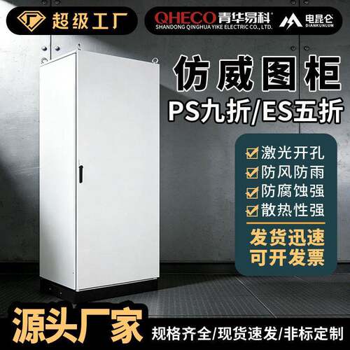 仿威图机柜plc控制柜es五折ps九折型材拼柜成套自动化变频控制柜