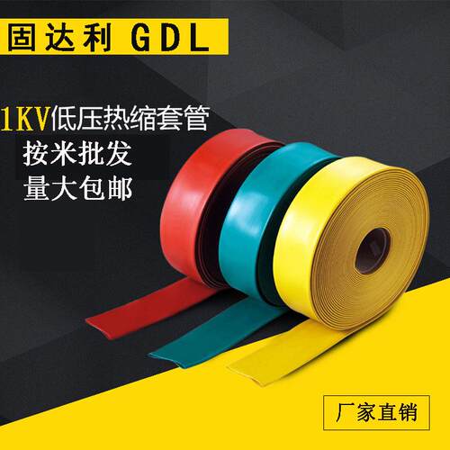固达利1kv低压热缩管绝缘套管2倍收缩数据电线缆防水加厚保护套