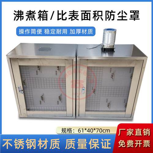 比表面积防尘罩不锈钢防护罩沸煮箱排风罩比表面积隔离罩安全罩