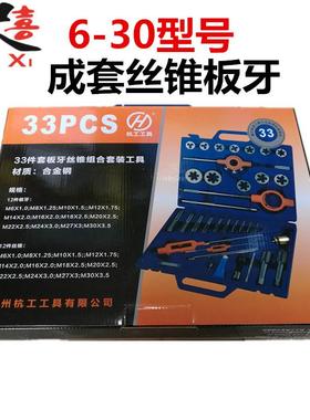 公制丝锥板牙33件套丝锥板牙组套丝攻套装33PC成套丝锥板牙33PC