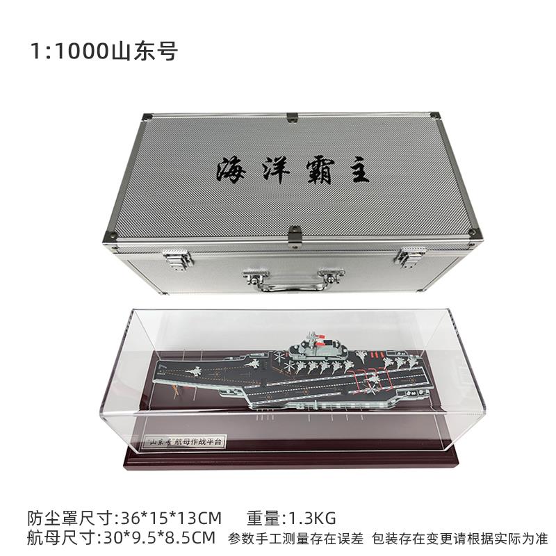正品辽宁号建航母模型山福号合金仿真号航母军事舰船礼品摆东件收