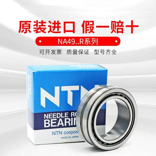 日本NTN NK50/35R+IR45X50X35  NA4909R  NA5909  NA5909滚针轴承