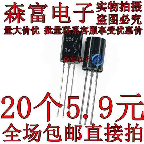 2SB562C 2SD468C B562C D468C 三极管 袋装 TO-92L 小功率三极管