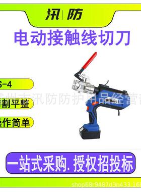 电动接触线切刀ES-4便携式牵引系统断线钳接触线液压断线剪刀