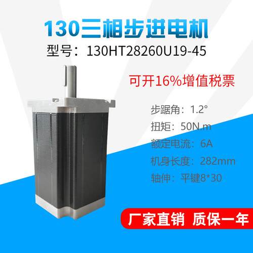 【东英高130电机系列】130HT28260U19-45步进电机 配3A2272驱动器
