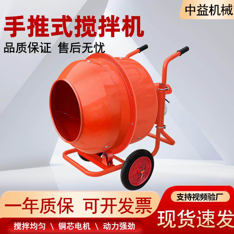 多功能万向节正反转搅拌机小型混凝土家用搅拌机手推式滚筒搅拌机