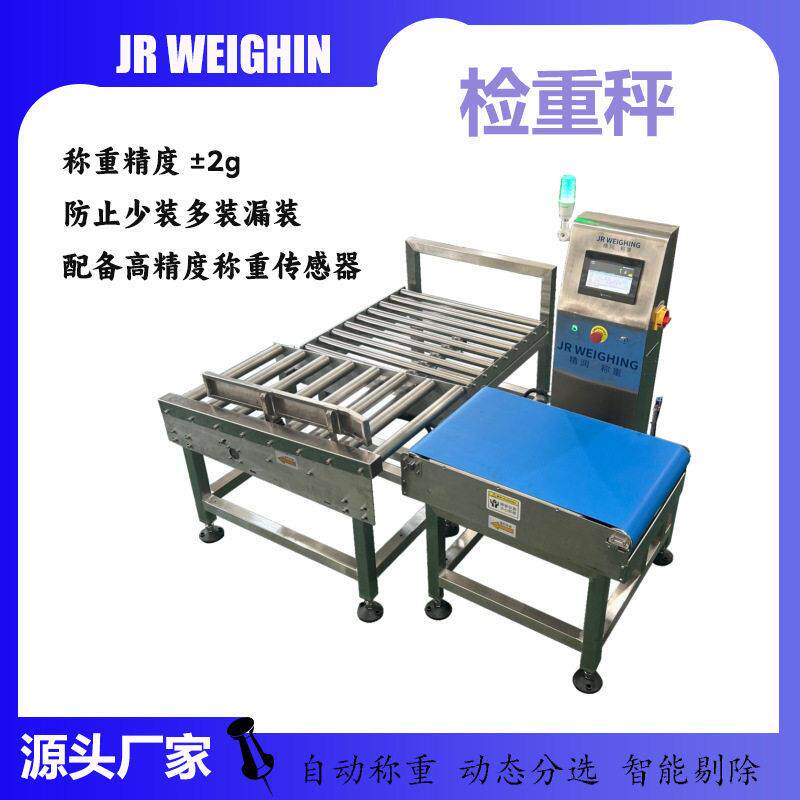整箱物品滚筒称重检测自动在线检重秤称重器重量检重秤厂