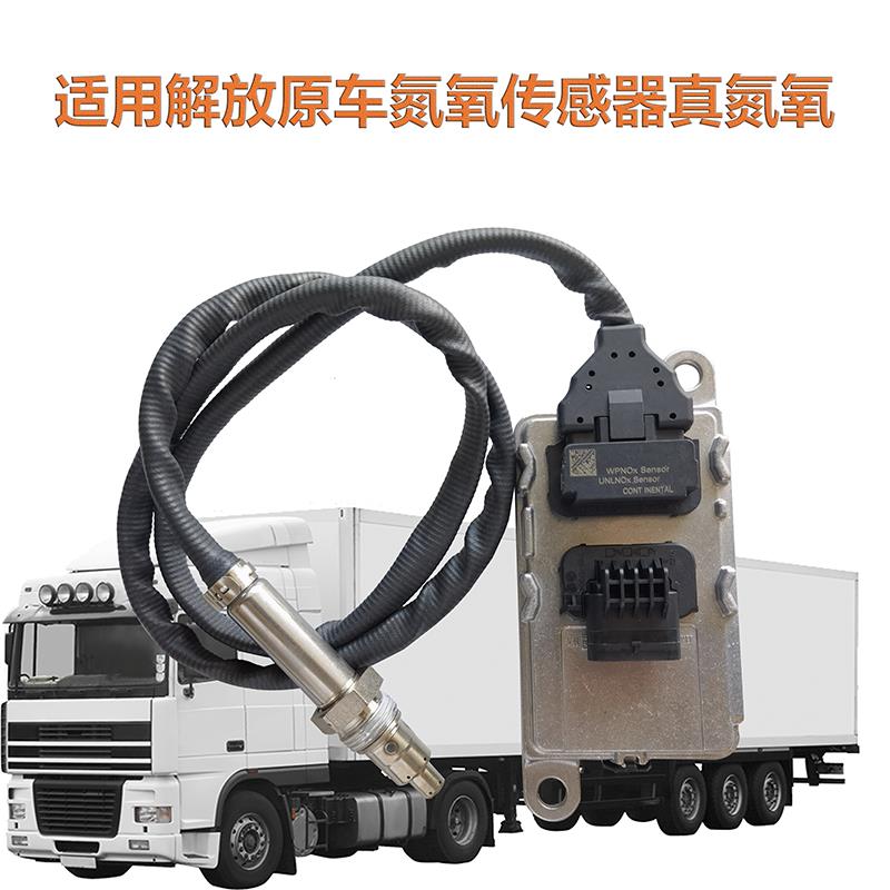 适用解放J6J6PJ6LJH6天V悍VH龙VH虎VH麟V后处理尿素真氮氧传感器