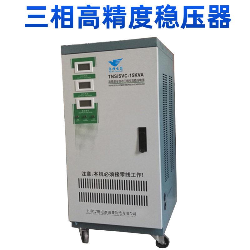380V三相精度全自动交流稳压器TNS-15KVA测试机床设备稳压电源