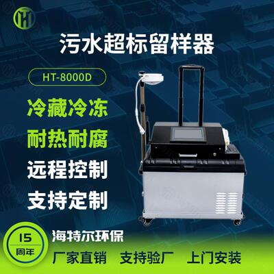 水质自动采样器便携式水质超标留样仪等比例自动野外污水取水样器