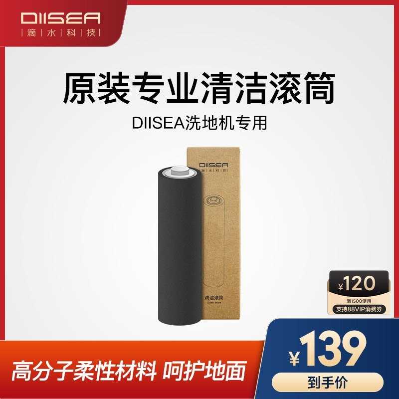 DIISEA电动拖把滚筒配件洗地机拖地滚刷18G/19G滚筒专用滚刷配件