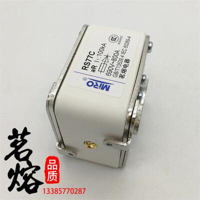 MRO茗熔RS77C快速熔断器660V/690V 500A630A650A700A710A750A850A