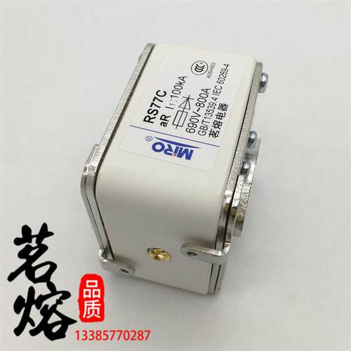 MRO茗熔RS77C快速熔断器660V/690V 500A630A650A700A710A750A850A