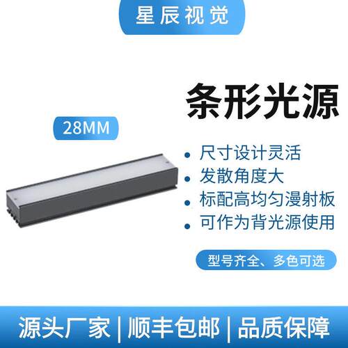 高均匀机器视觉LED28mm宽条形背光源工业相机自动化设备缺陷检测