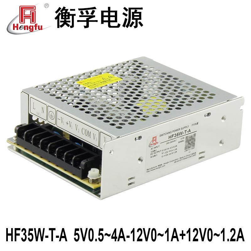 衡孚HF35W-T-A直流DC5V0.5-4A+12V0-1.2A-12V1A三路输出开关电源